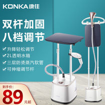 Konka hanging ironing machine household iron steam ironing machine flat hot hanging iron two-in-one can lift handheld double rod New