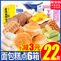 (22 optional) Bread snacks gift package snacks snack food hand-torn whole box breakfast cake instant food