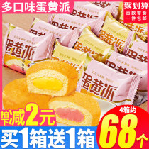 Egg yolk pie sandwich breakfast bread cake snacks dormitory durable food Net red snack food whole box bulk Bulk
