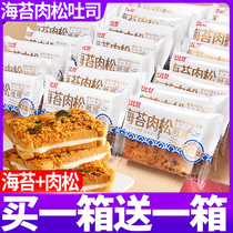 Seaweed cheese meat pine toast bread whole box breakfast cake class net red healthy snack snack snack snack food