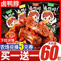 Duck neck snacks small packaging spicy marinated deli ready-to-eat snacks casual food Net red bursting Farm