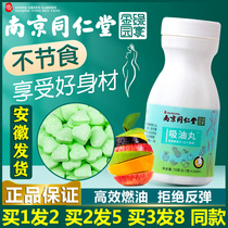 Nanjing Tongrentang oil-absorbing pills Dietary fruit and vegetable enzyme tablets free flushing and burning intestinal fat official row thin men and women