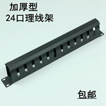  Thickened 24-port cable management rack 1U network cable management rack Cabinet network cable distribution rack Cable management cable fixing AMP rack