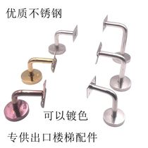 Durable connector Integral handrail bracket Stair handrail connection accessories Laminate support Simple stainless steel stairwell