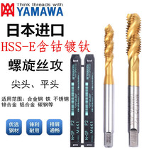 Imported Japanese YAMAWA titanium-plated wire tapping screw machine tap) Machine tapping M1M2M3 5468-M12