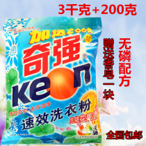 Qiqiang washing powder 3kg 200g long-lasting big bag home soap powder whole box batch special