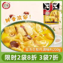 Qianwei Jin Tang Flower glue chicken seasoning 200g (face pack) Flower glue chicken hot pot base seasoning Household pack