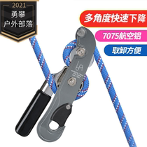 Certified cave exploration Outdoor rock climbing Hand-controlled anti-panic descent Mountaineering stop self-locking device Descent protector New product