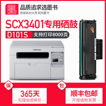 (Shunfeng) ink book Samsung scx-3401 toner cartridge 3401fh printer drum D101s cartridge toner cartridge chip drum multifunctional machine copy laser black and white ink