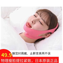 Japanese face-lifting bandage small v face artifact facial lifting and tightening student thin double chin snore face lifting band