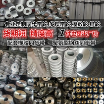 Professional and custom-built synchronous wheel T10 3M 5M 8M 14M MXL XL XH L S5M S8M synchronous belt wheel