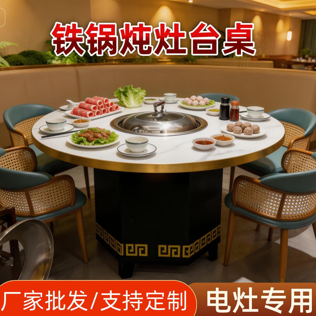 铁锅炖灶台桌烧电-铁锅炖灶台桌烧电促销价格、铁锅炖灶台桌烧电品牌- 淘宝