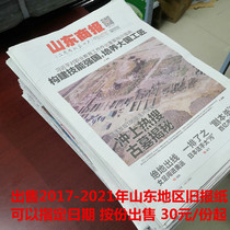Shandong Shang Newspaper Law News 2021 overdue newspaper Jinan Qingdao Volkswagen Daily Qilu Evening News Old Newspaper