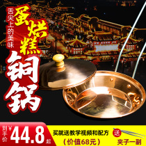 Egg baking cake pot set commercial stall non-stick small copper pot mold Chengdu snack egg baking cake pot send tutorial