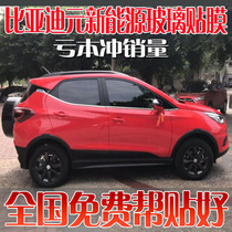 BYD e2e1 yuan pro car film full car film sunscreen heat insulation explosion-proof UV window glass film