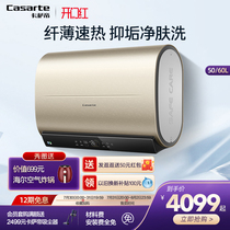 Casarte Casa imperil electric water heater Home ultra-thin flat barrel double guts water storage 50 60 liters LPLS speed heat