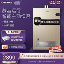 (High floor exclusive) Casarte Casa gas water heater strong exhaust gas intelligent 13 liters CA1