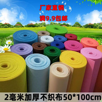 2mm 50*100cm large hand-woven kindergarten huan chuang arranged non-woven mao zhan bu cloth