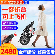 Yikai electric wheelchair for the elderly Disabled elderly Intelligent automatic lightweight folding portable scooter Flagship store