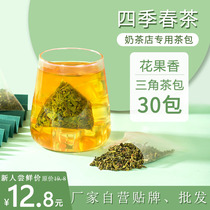 Factory self-employed four seasons spring Four Seasons green triangle tea bag oolong tea cold tea fruit tea milk tea beverage store dedicated