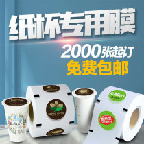  Sealing film custom milk tea beverage plastic cup Disposable cup sealing cup film custom printing logo
