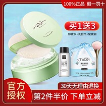 cao mu zhi xin plant Multi-Effect oil powder setting powder lasting concealer to skin lightening Goodnight powder powder