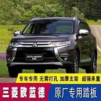 Special 10-21 GAC Mitsubishi Outlander side pedal 4s shop modification special accessories aluminum alloy pedal