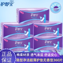 Shu Bao sanitary pad 360 pieces hidden clean ultra-thin sanitary pad non-incense 72 pieces * 5 packs of female aunt towel