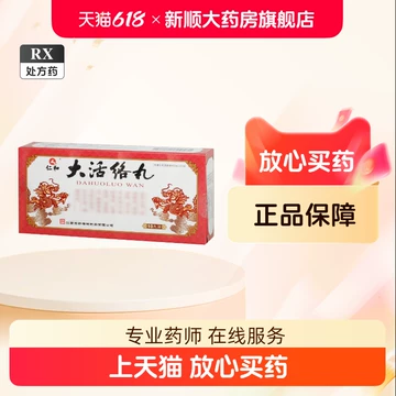 同仁大活洛丸-同仁大活洛丸促销价格、同仁大活洛丸品牌- 淘宝