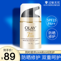 OLAY OLAY OLAY Multi-Effect repair sunscreen 50g moisturizing cream whitening sunscreen female official flagship