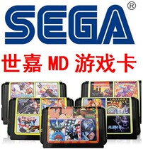 Sega MD game card machine Youyou Baishu Street Fighter 2 Fury Iron Fist 123 Tomahawk 123 Contra Hakka