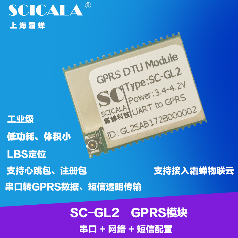 GPRS module/GSM module/embedded wireless transmission DTU module UART to GPRS SC-GL2