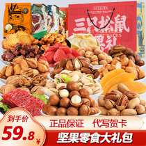 Three squirrels snack spree Nuts fried goods whole box of gourmet snacks Net red burst snack food to send girlfriend