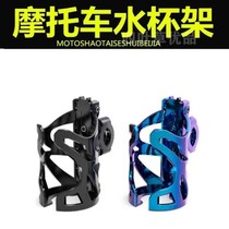 Motorcycle cup holder water bottle rack bicycle scooter universal water bottle beverage holder bumper accessories equipment