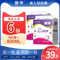 Traveling companion adult pull pants elderly diapers elderly care diapers for men and women