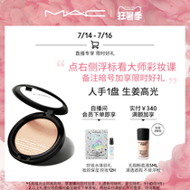 (Self-broadcast exclusive)MAC charm can repair the disc Ginger Xiantao high-gloss glitter powder fine flash face brightening shine