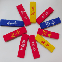 Sports headband sweat belt male and female children cheerleading team cheering blue ball headscarf cheering will win the struggle Chinese hair belt