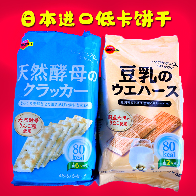 日本进口低热量80卡布尔本豆乳威化波路梦酵母苏打饼干低卡零食