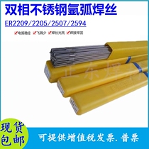 ER2205 2209 2507 duplex stainless steel argon arc welding wire E2594 duplex stainless steel welding rod
