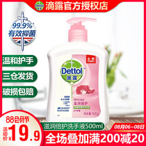Dettol hand sanitizer for children and babies fragrant antibacterial pressing bottle household refill wholesale moisturizing double protection 500g