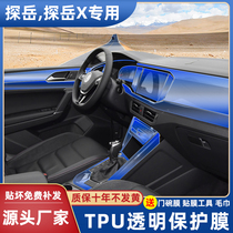 Volkswagen Tanyue Tanyue X central control film navigator surface film probe interior protective film modification decoration decoration