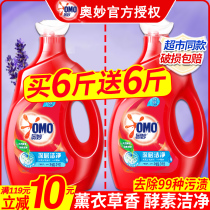Miao laundry detergent whole box batch of household real-life fragrance lingerie machine wash special sterilization and mite removal