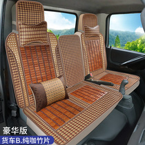 Jianghuai Shuailing E medium body Q3 Q6 Q7 Q9 new Shuailing Weistar summer bamboo truck seat cover all-inclusive cushion