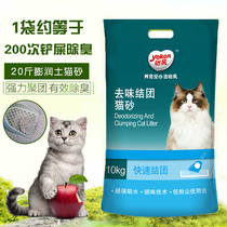 Pleasant-friendly cat sand bentonite 10kg20 catty dust-free deodorant antibacterial water-absorbing knot group low dust cat sand 10 kg affordable