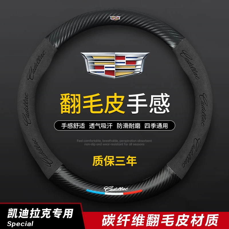 [Чехол на рулевое колесо Cadillac для новых XTS ATSL XT5 XT4 CT5 CT5 CT6 SRX кожаный]
