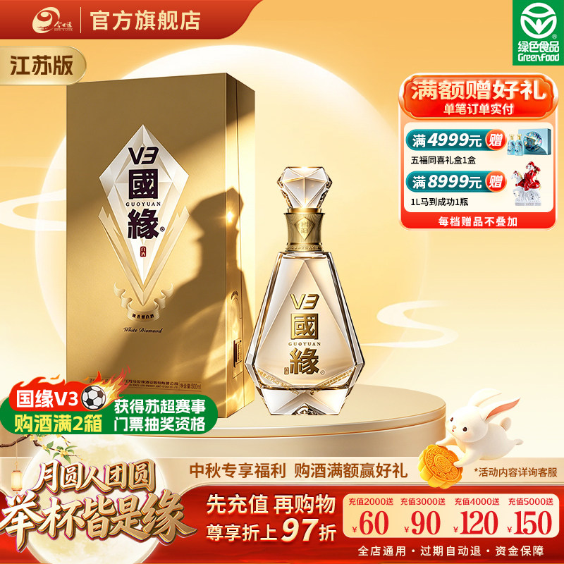 v3国缘酒-v3国缘酒促销价格、v3国缘酒品牌- 淘宝