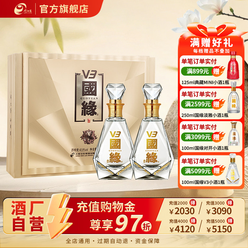 v3国缘酒-v3国缘酒促销价格、v3国缘酒品牌- 淘宝
