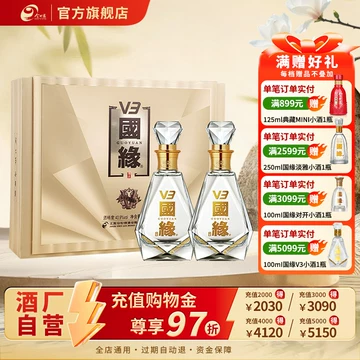 v3国缘酒-v3国缘酒促销价格、v3国缘酒品牌- 淘宝