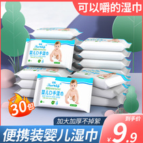 Bei Cong baby wipes small bag carry-on (30 packs) baby newborn baby hand mouth special portable wet tissue
