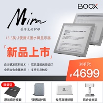 (Scheduled to be shipped around September 8)New Aragonite BOOX Mira 13 3-inch e-ink screen display Eye protection display e-reader ink screen e-paper
